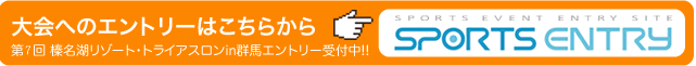 大会へのエントリーはこちらから