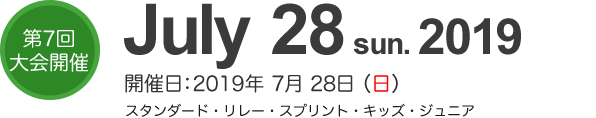 第6回大会開催