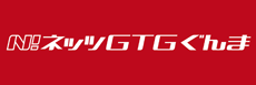 ネッツGTGぐんま