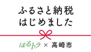 ふるさと納税エントリー